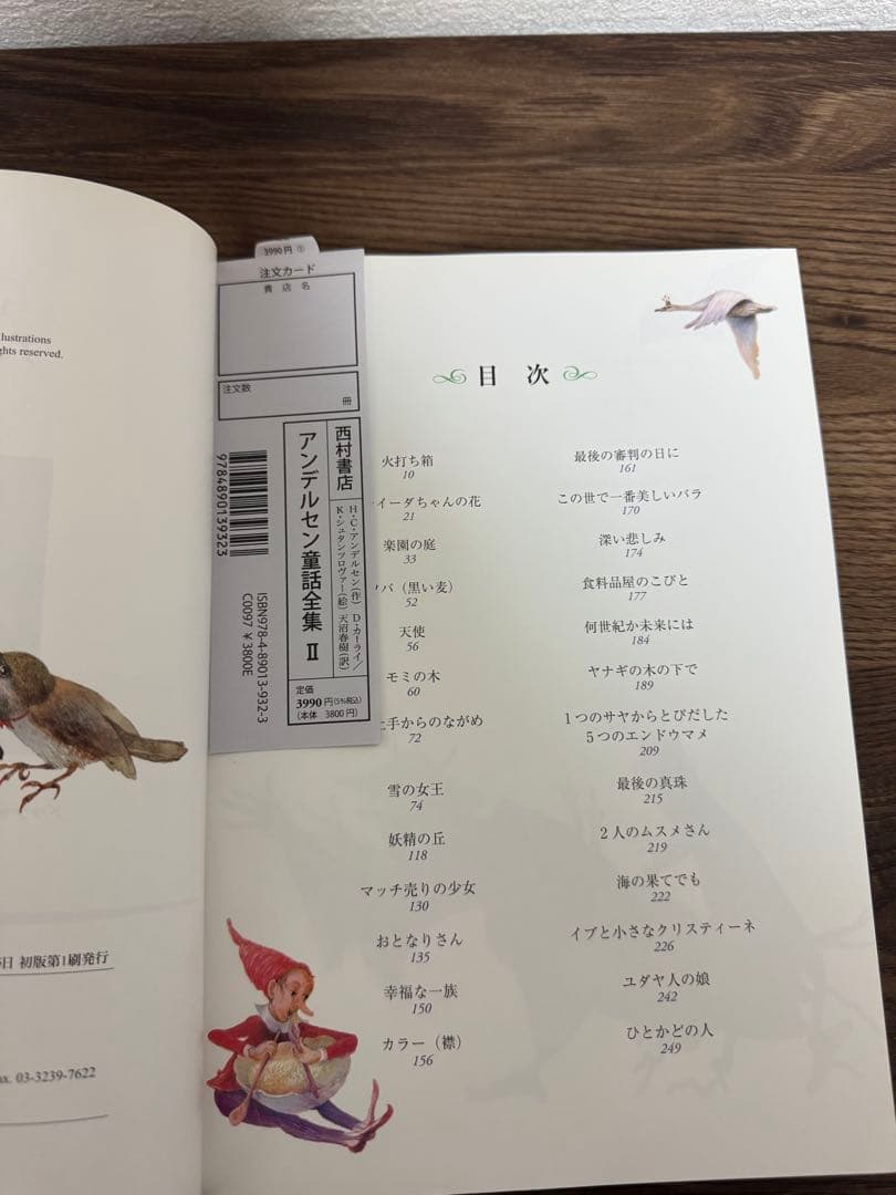 【３冊セット】アンデルセン童話全集Ⅰ～Ⅲ