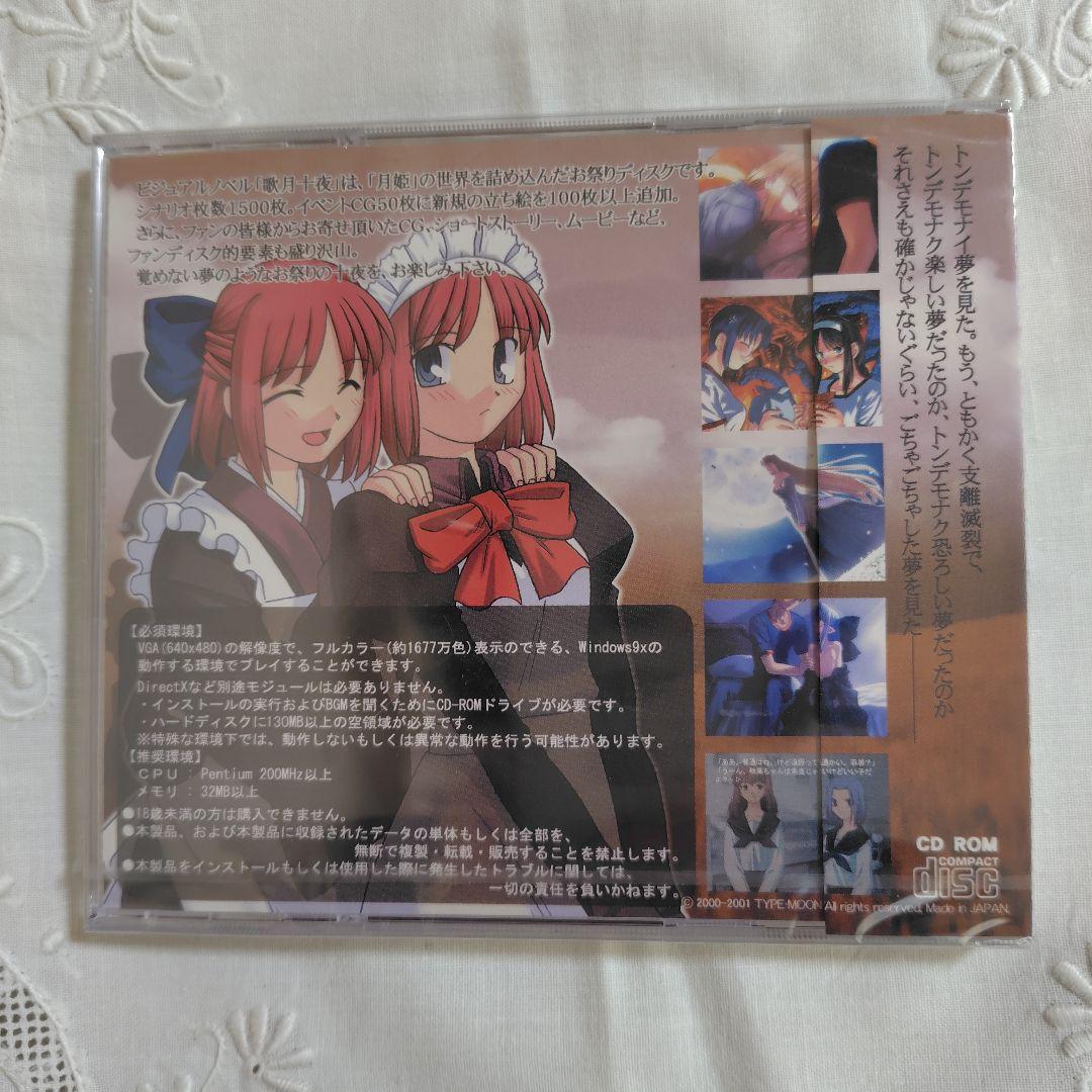 【希少】未開封 歌月十夜　PCゲーム　TYPE-MOON