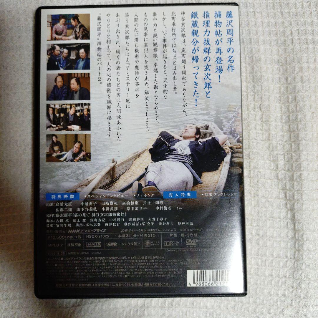 神谷玄次郎捕物控1＆2 DVD