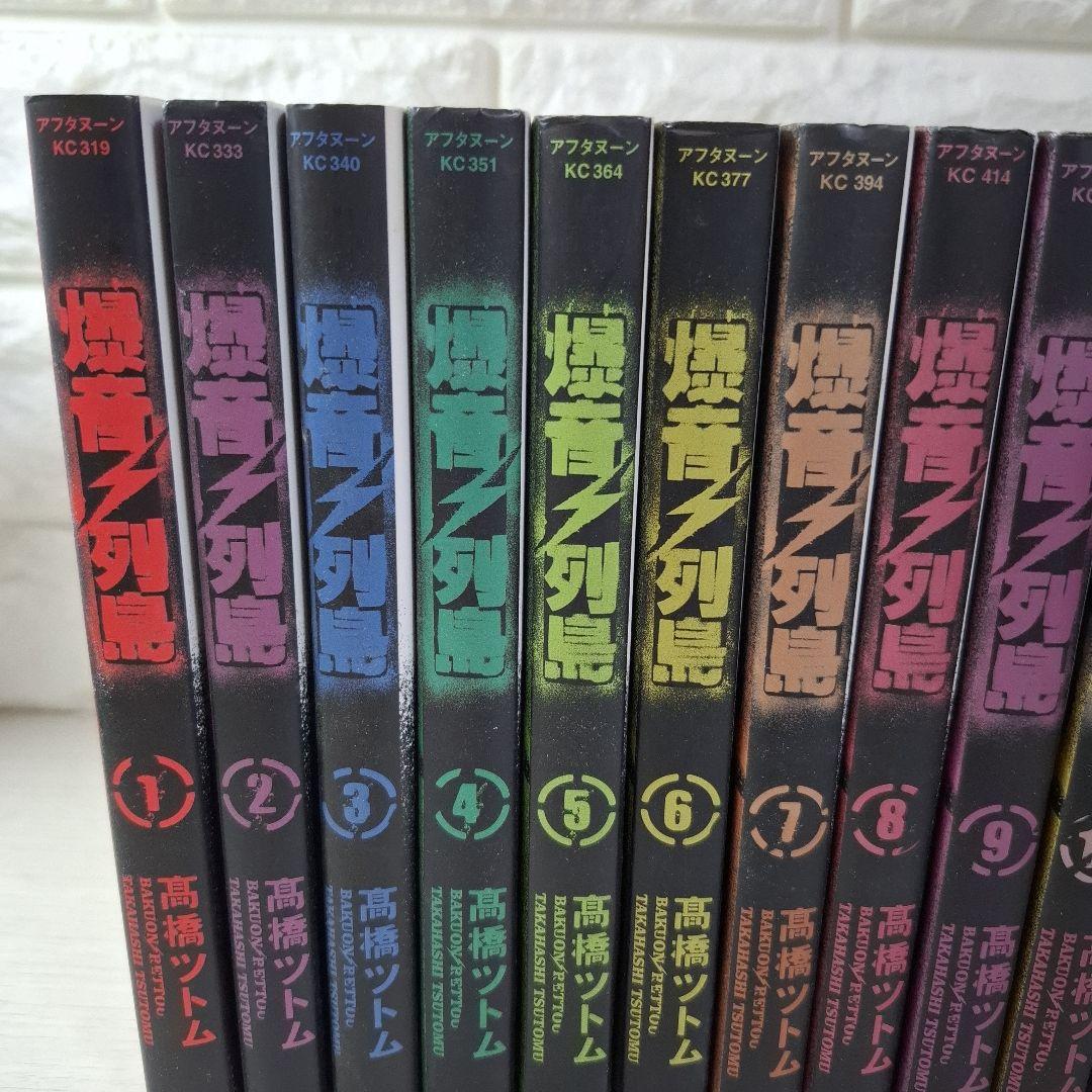 爆音列島 1～18　全巻