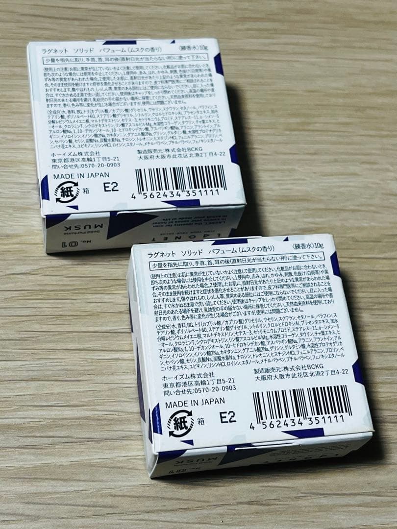 【新品・未開封品】LAGNET ラグネット　練り香水　２個セット