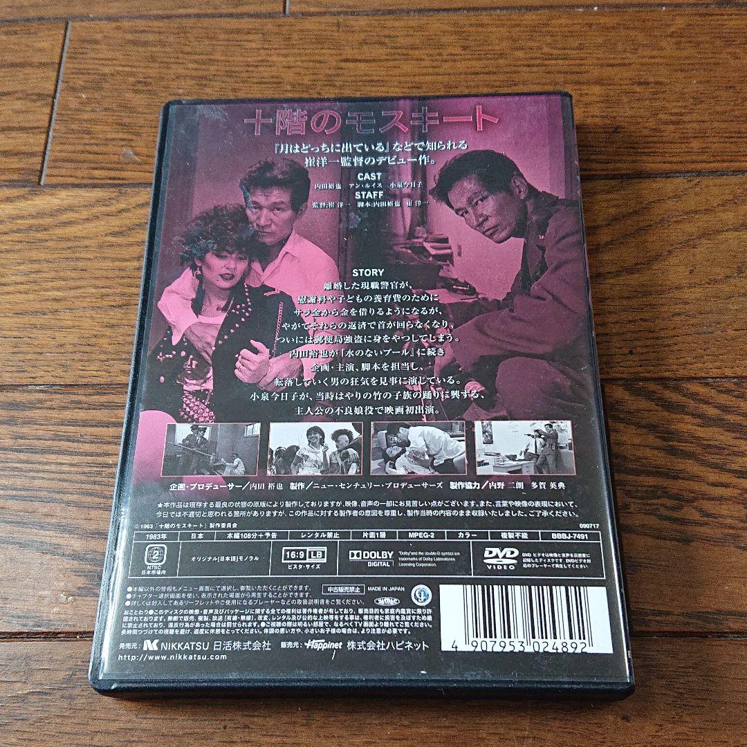 映画 十階のモスキート DVD 崔洋一監督 内田裕也 小泉今日子 ビートたけし