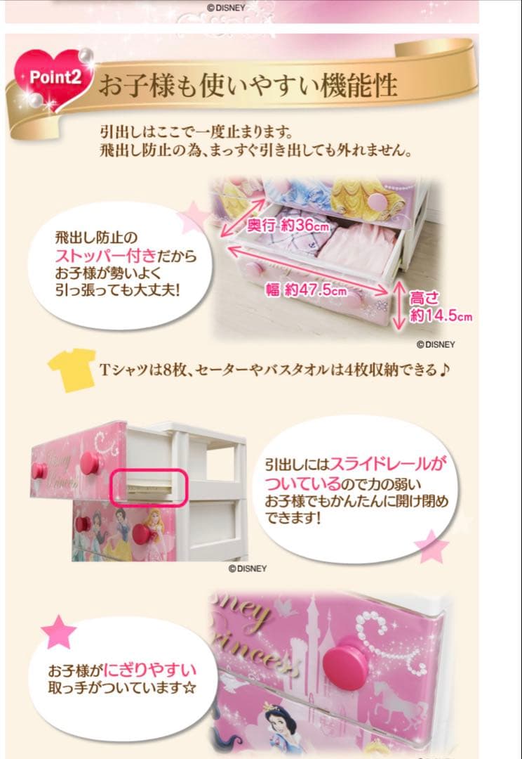 【発送前値下げ中】ディズニープリンセスチェスト　5段　アイリスオーヤマ