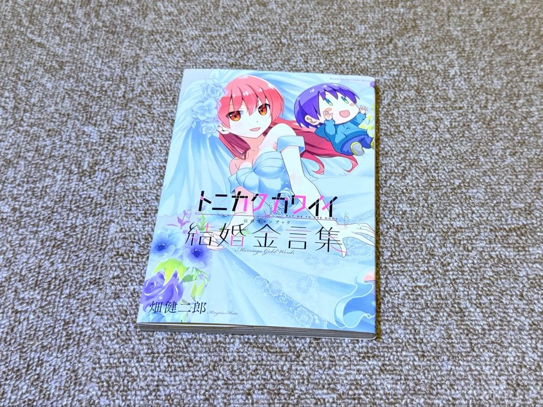 トニカクカワイイ 1巻-30巻　特典付き