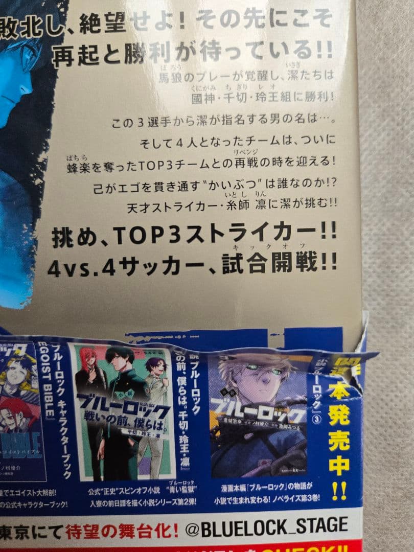 ブルーロック　1巻～28巻　金城宗幸　ノ村優介