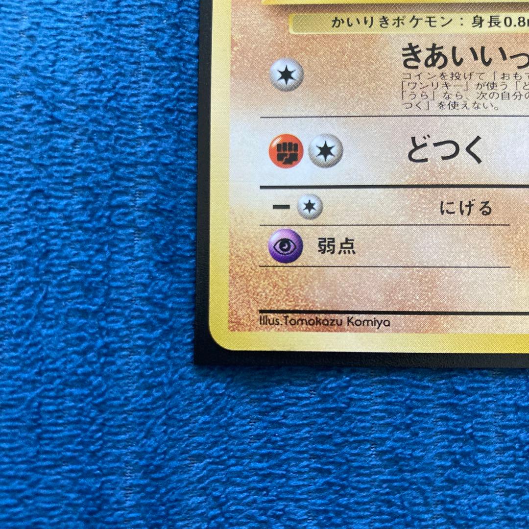極美品 ワンリキー クイックスターターギフト 旧裏面
