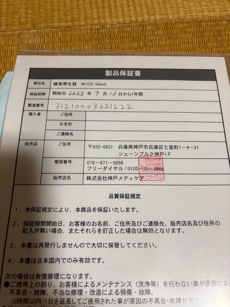 おもちさま専用 中古　神戸メディケア製 酸素発生器 M102-silent 静音