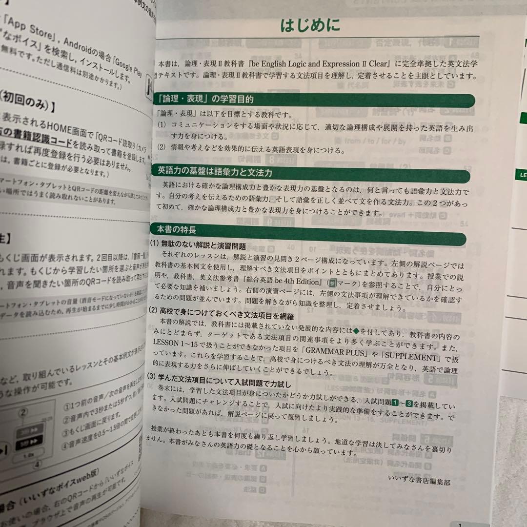 be Clear2 高校英語　ワーク　グラマーブック　ポートフォリオ　解答付き