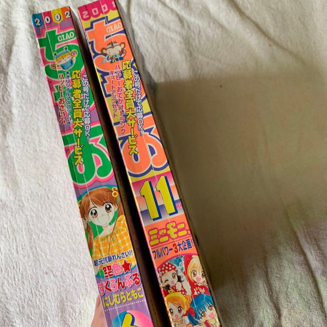 ちゃお 2冊セット