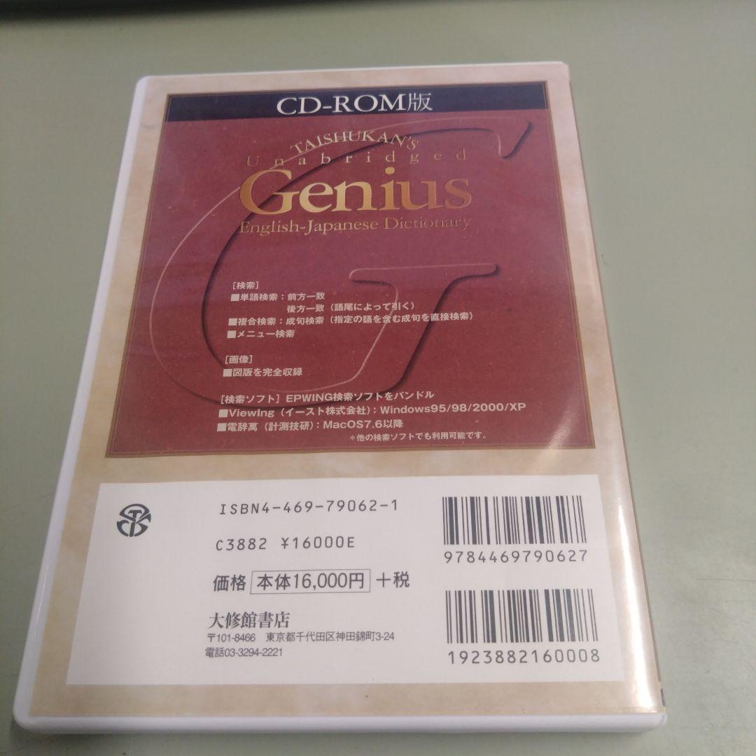 CD-ROM版　ジーニアス英和大辞典