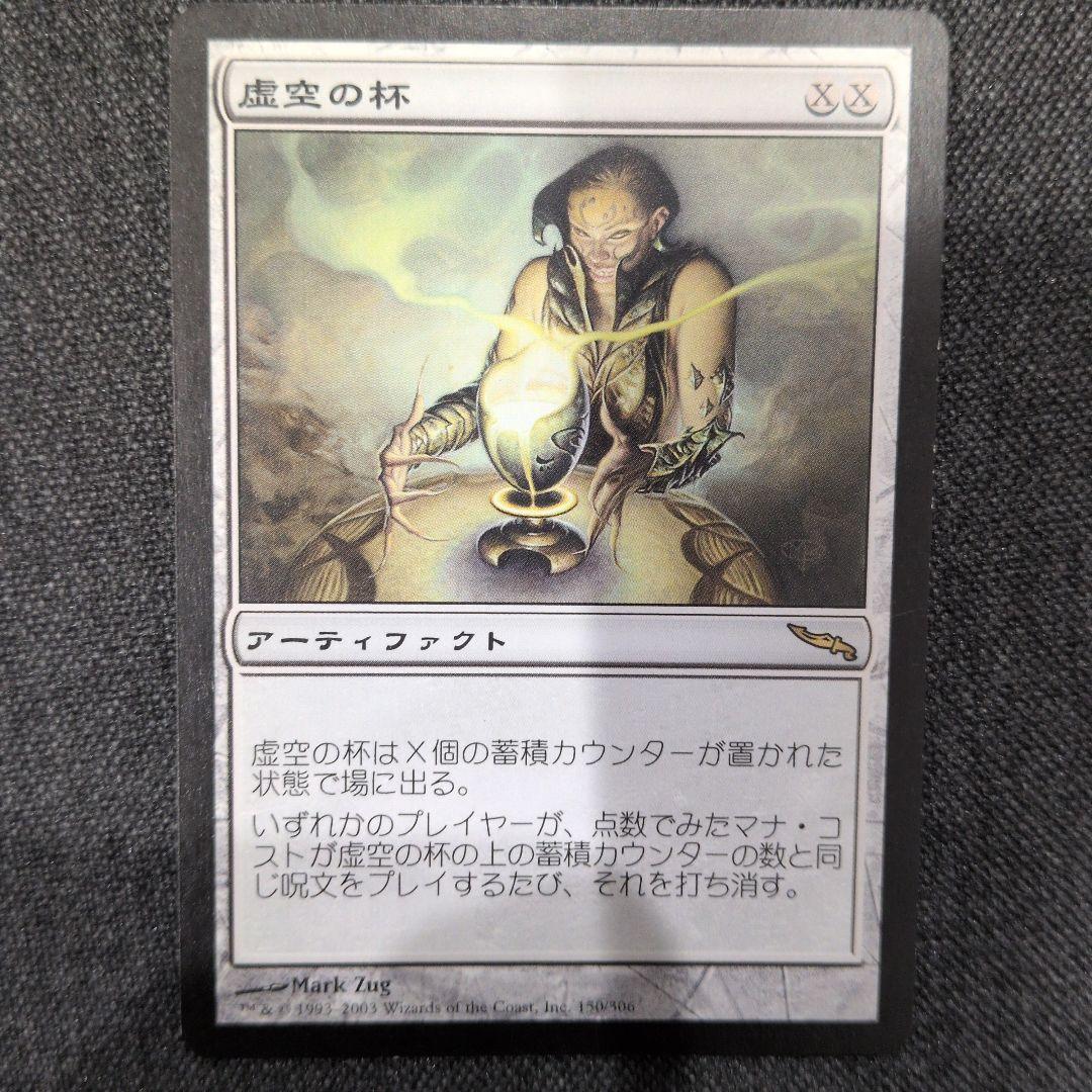 MTG　虚空の杯 2枚セット　150/306