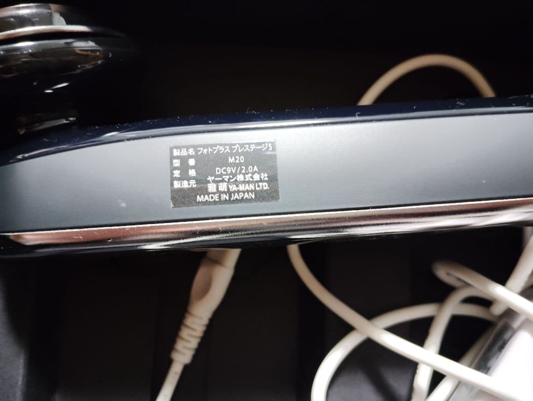 YAMAN 美顔器 フォトプラス　プレステージS