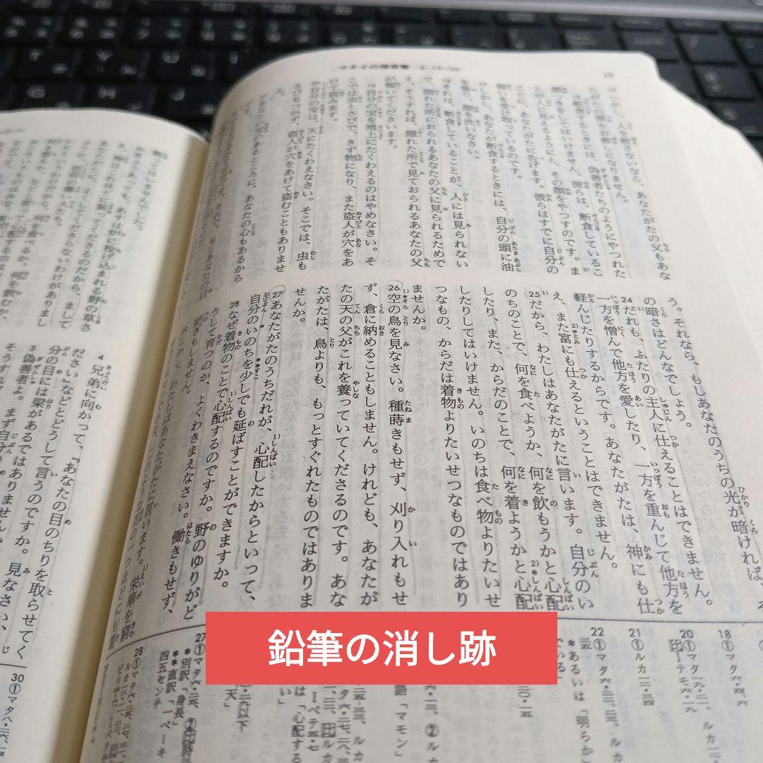 ［J12］聖書 新改訳 第3版 小型スタンダード版 希少本