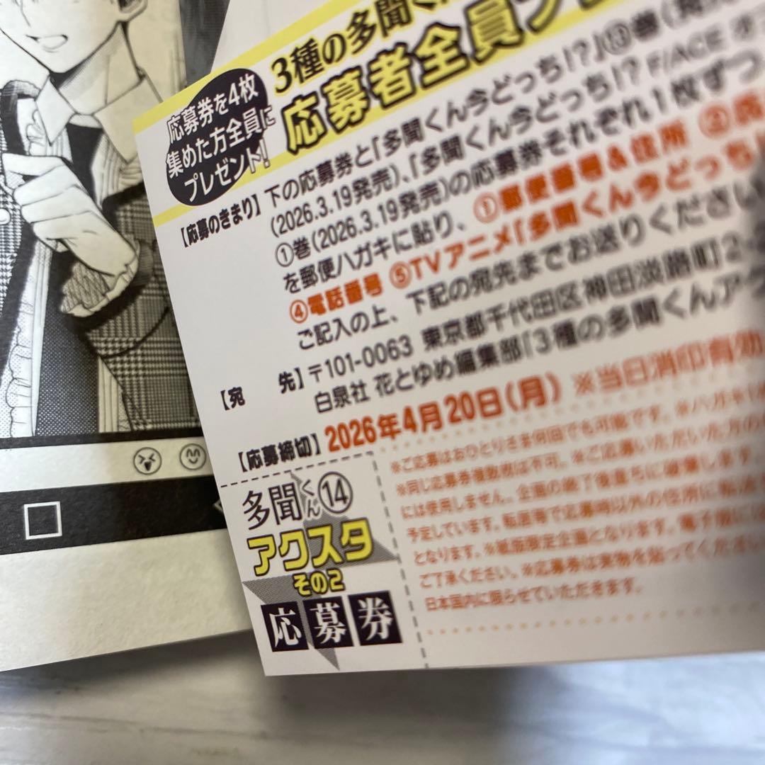 多聞くん今どっち!? 既刊全巻セット 1〜14巻セット 完全新品未読品