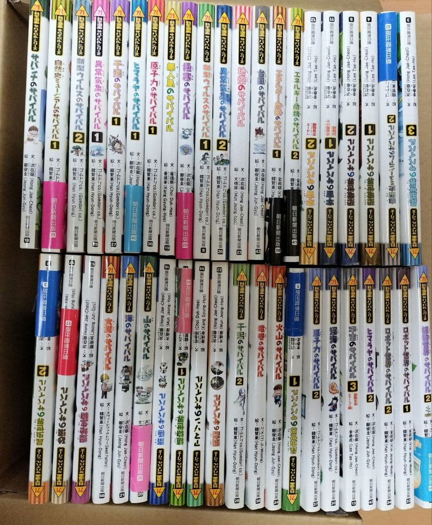 科学漫画サバイバルシリーズ 42冊まとめ売り 1冊あたり300円以下