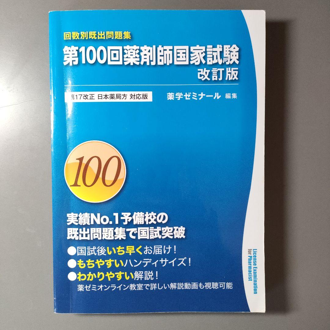 テトラさん専用 薬剤師国家試験既出問題集セット