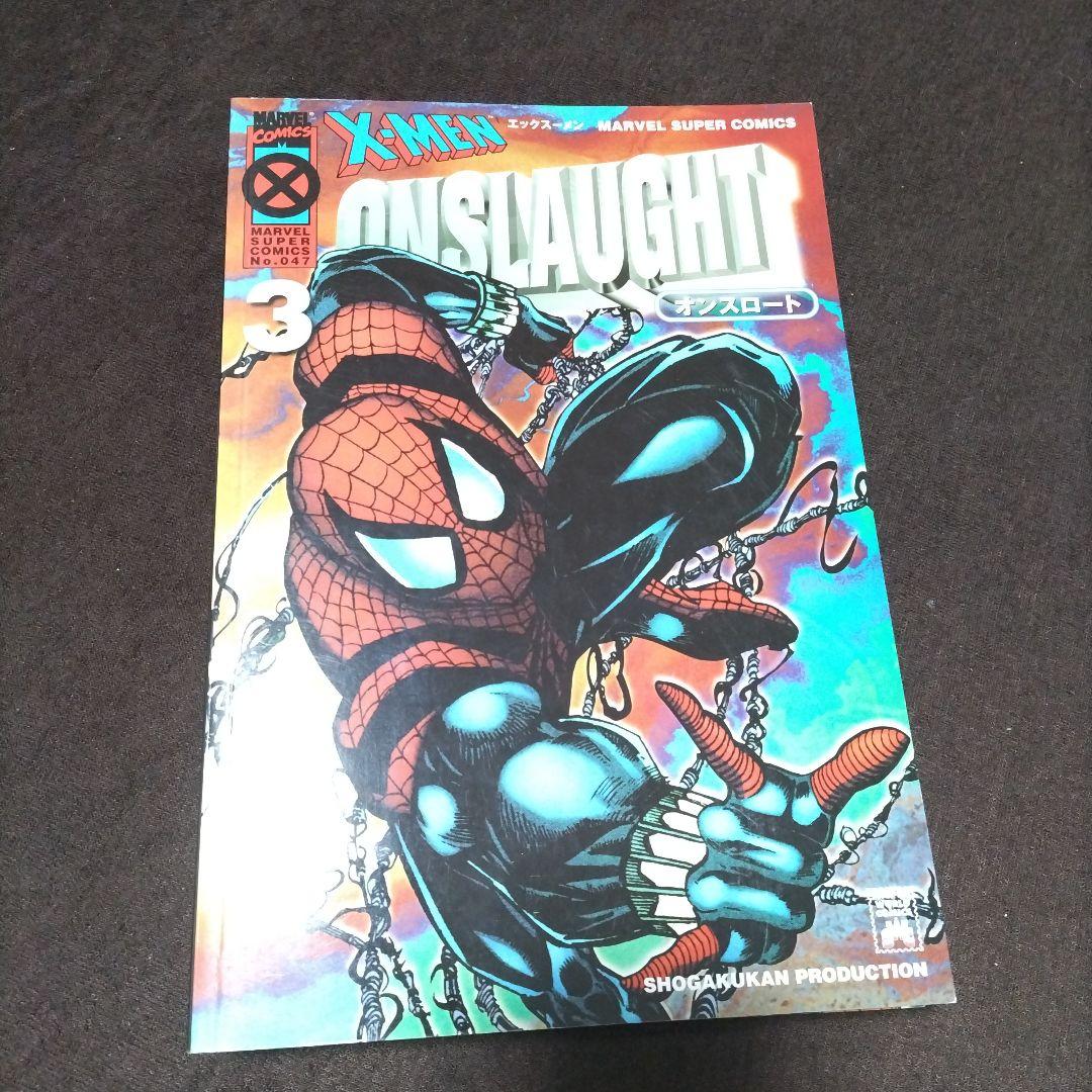 マーベル　オンスロート全巻