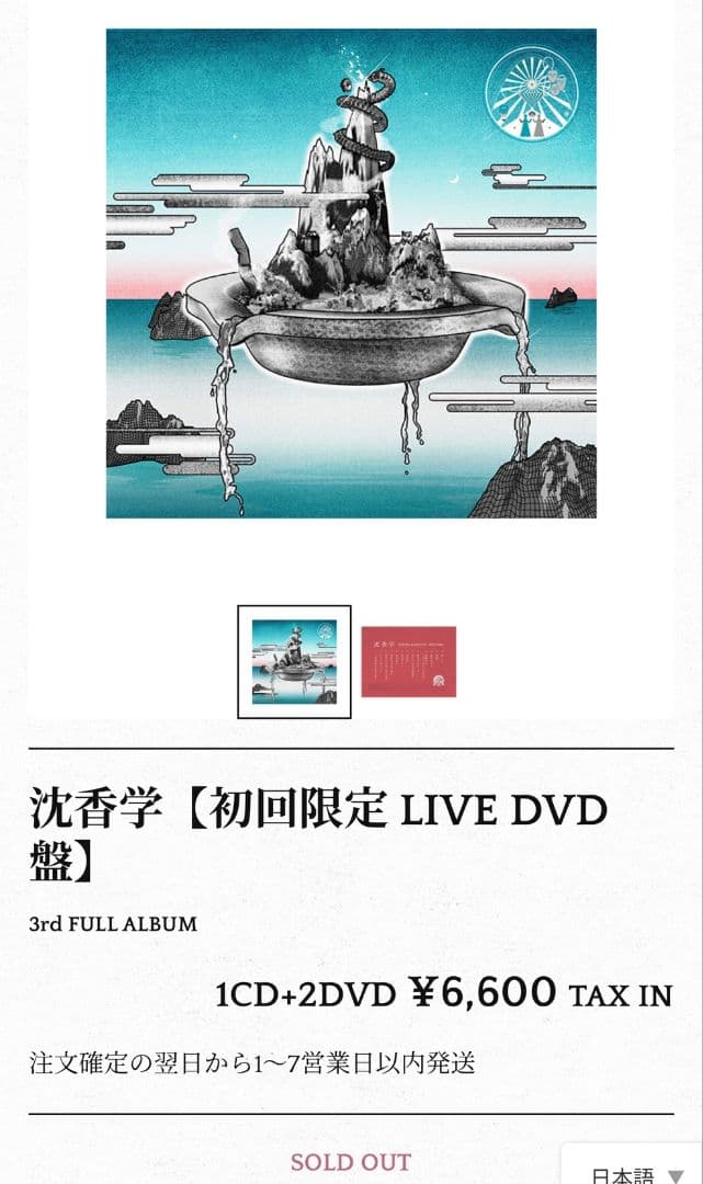 ずとまよ CD まとめ売り