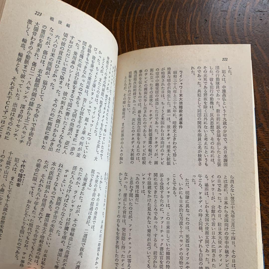 現代暗殺史　国家権力とテロリズム　森川哲郎　三一書房 1971年　初版