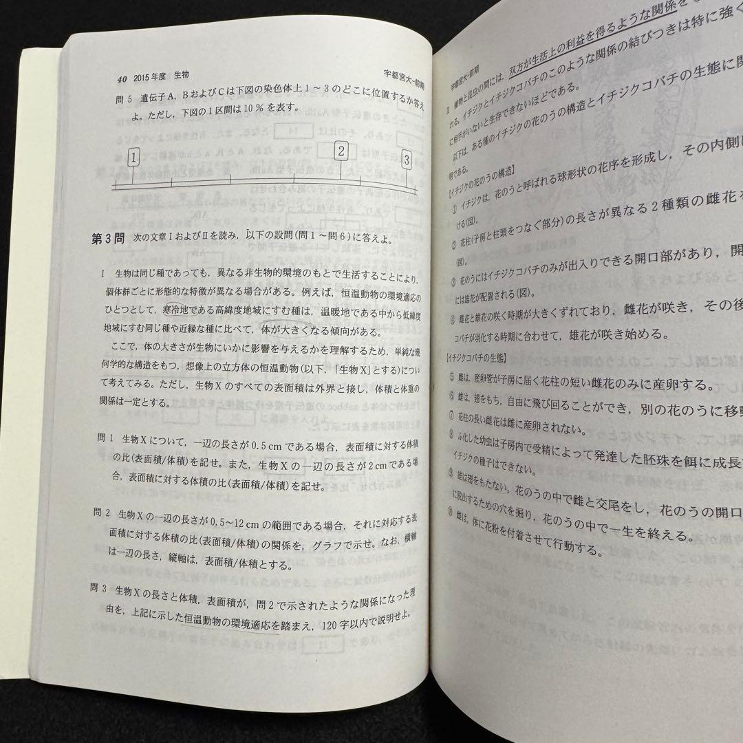 赤本　宇都宮大学　2013年～2022年　9年分