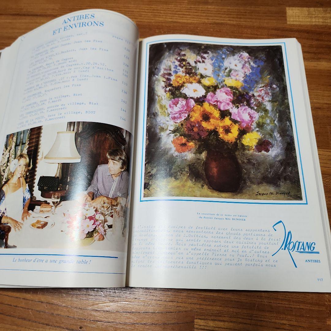 MENUS 1985フランス料理 ホテルレストランメニュー紹介本 希少！