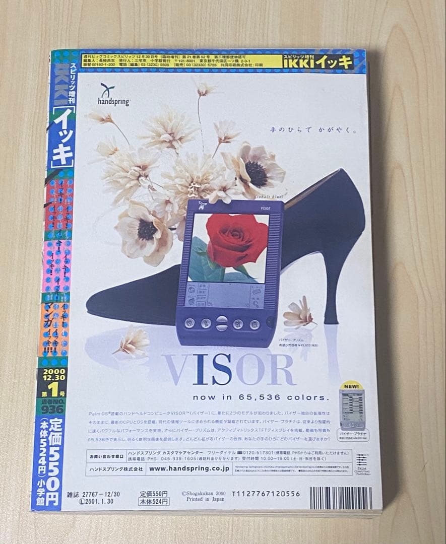スピリッツ増刊IKKI No.1 2000年