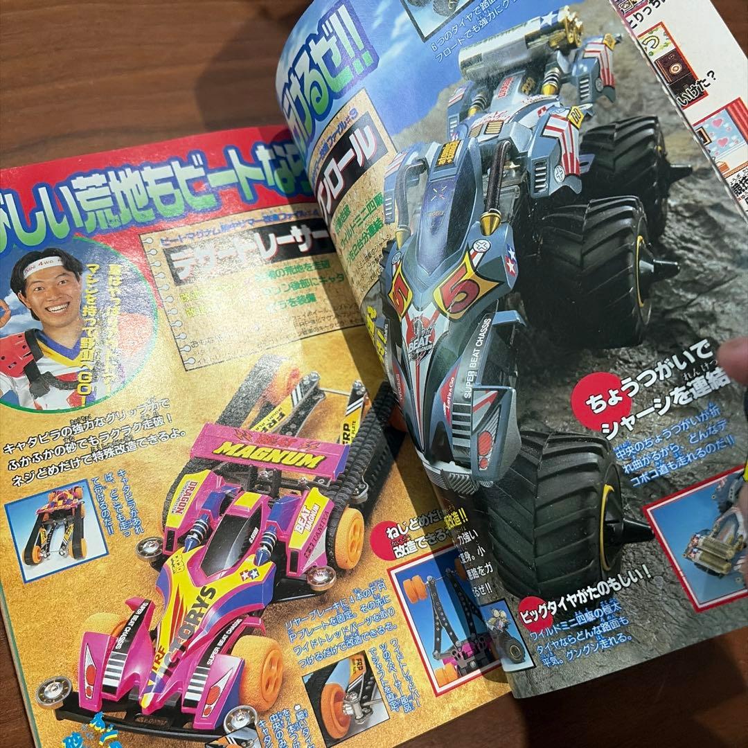 コロコロコミック1997年 9月号 ポケモン たまごっち ドラえもん レア