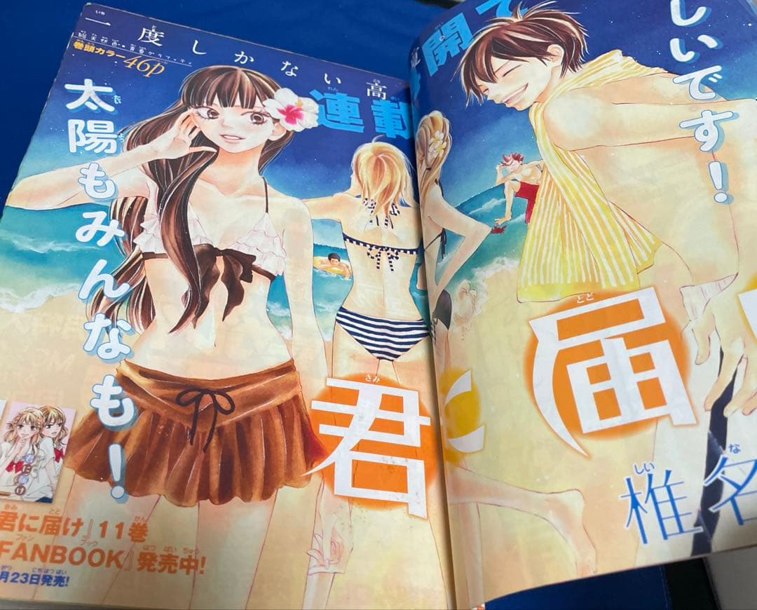 別冊マーガレット2010年7月号 君に届け
