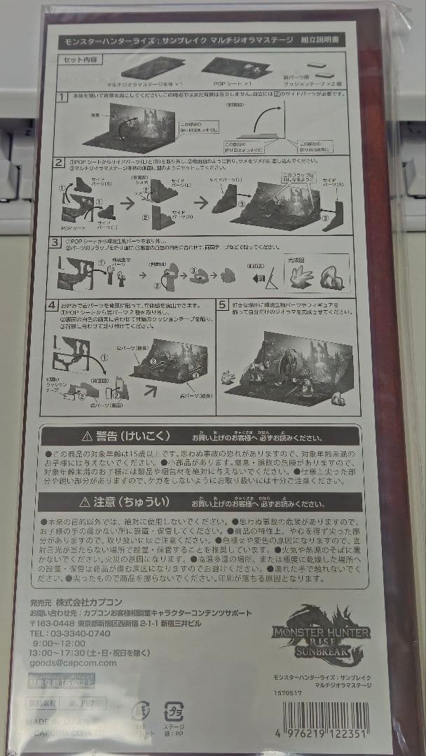 モンスターハンターライズ サンブレイク amiibo 6種 特典ジオラマステージ