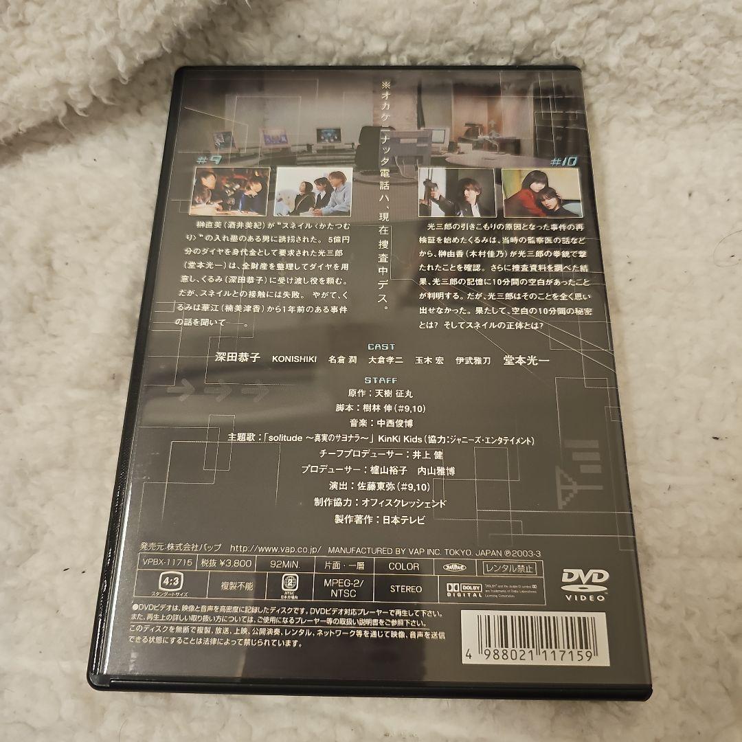 リモート DVD-BOX〈初回限定生産〉堂本光一 深田恭子