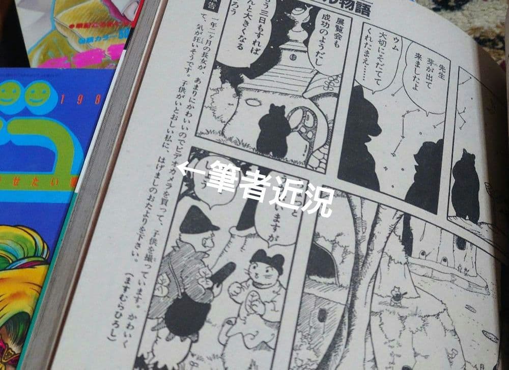 【希少雑誌】ますむらひろし「アタゴオル物語」掲載誌デュオ【廃刊巻き込まれ号4冊】