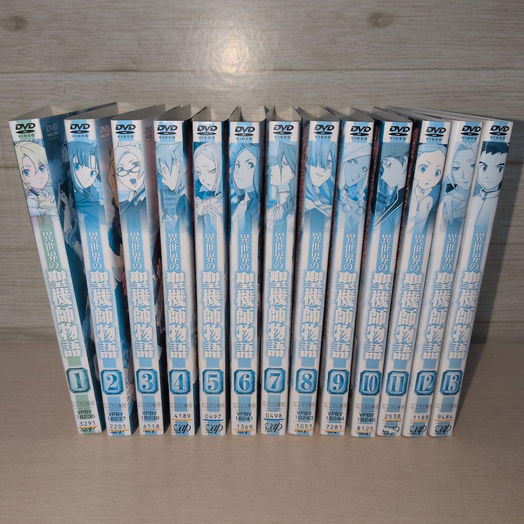 異世界の聖騎士物語 DVD 1~13全巻セット