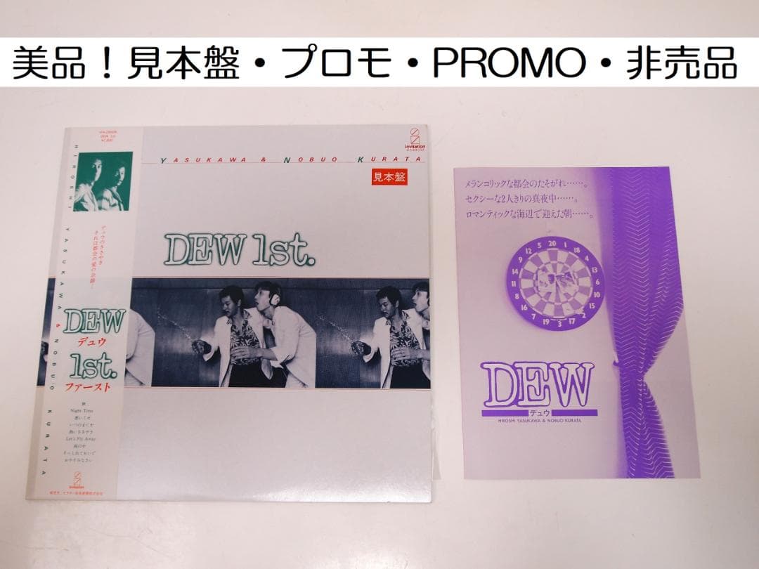 美品・見本盤・PROMO・DEW 1st デュウ ファースト VIH-28008