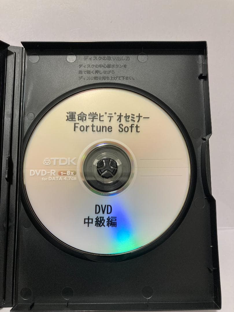 運命学ビデオセミナーＤＶＤ　中級編 占いプロ育成シリーズ