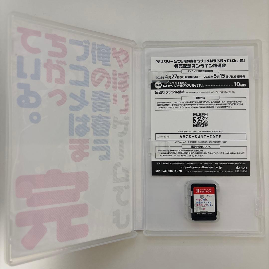 やはりゲームでも俺の青春ラブコメはまちがっている。完 限定版 Switch版