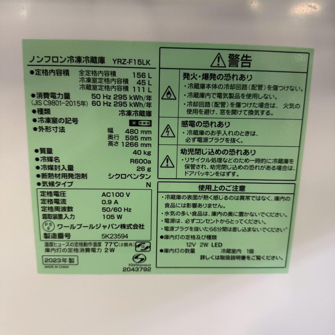 ヤマダセレクト 冷蔵庫 洗濯機 ブラック セット販売 KR0195 KW0120