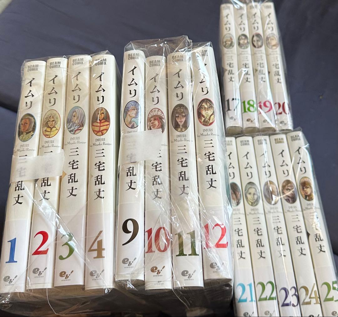 イムリ　1〜25巻
