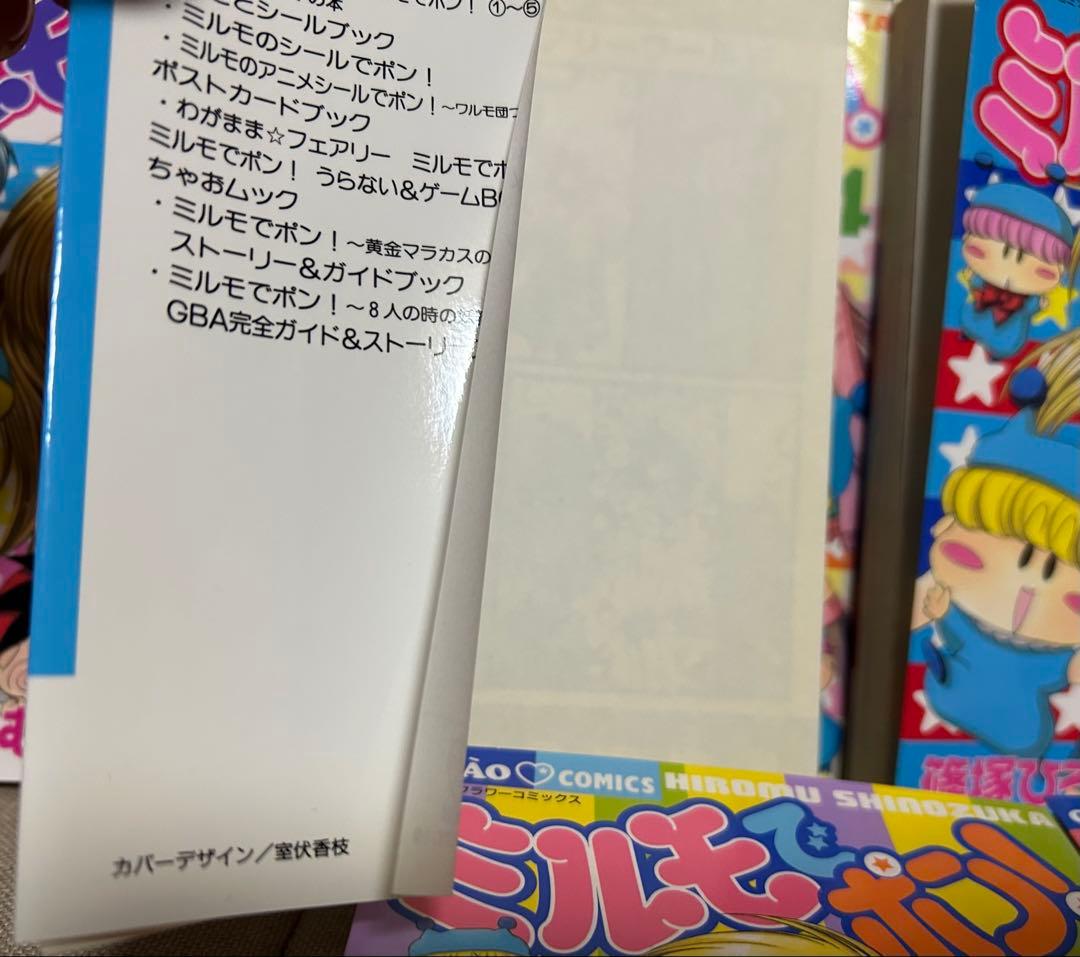 【希少】ミルモでポン！ 全巻12巻セット