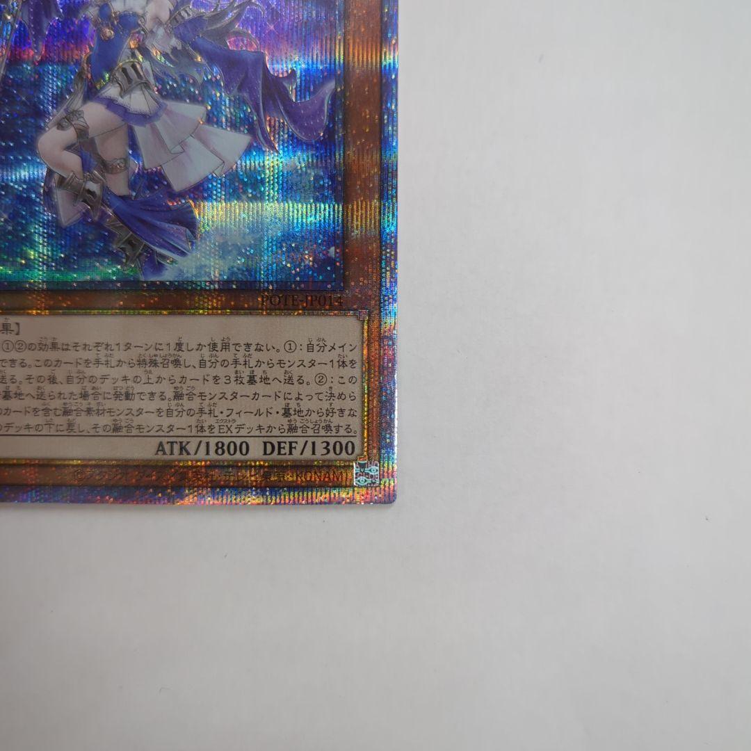 遊戯王 ティアラメンツ・シェイレーン プリズマティック POTE−JP014