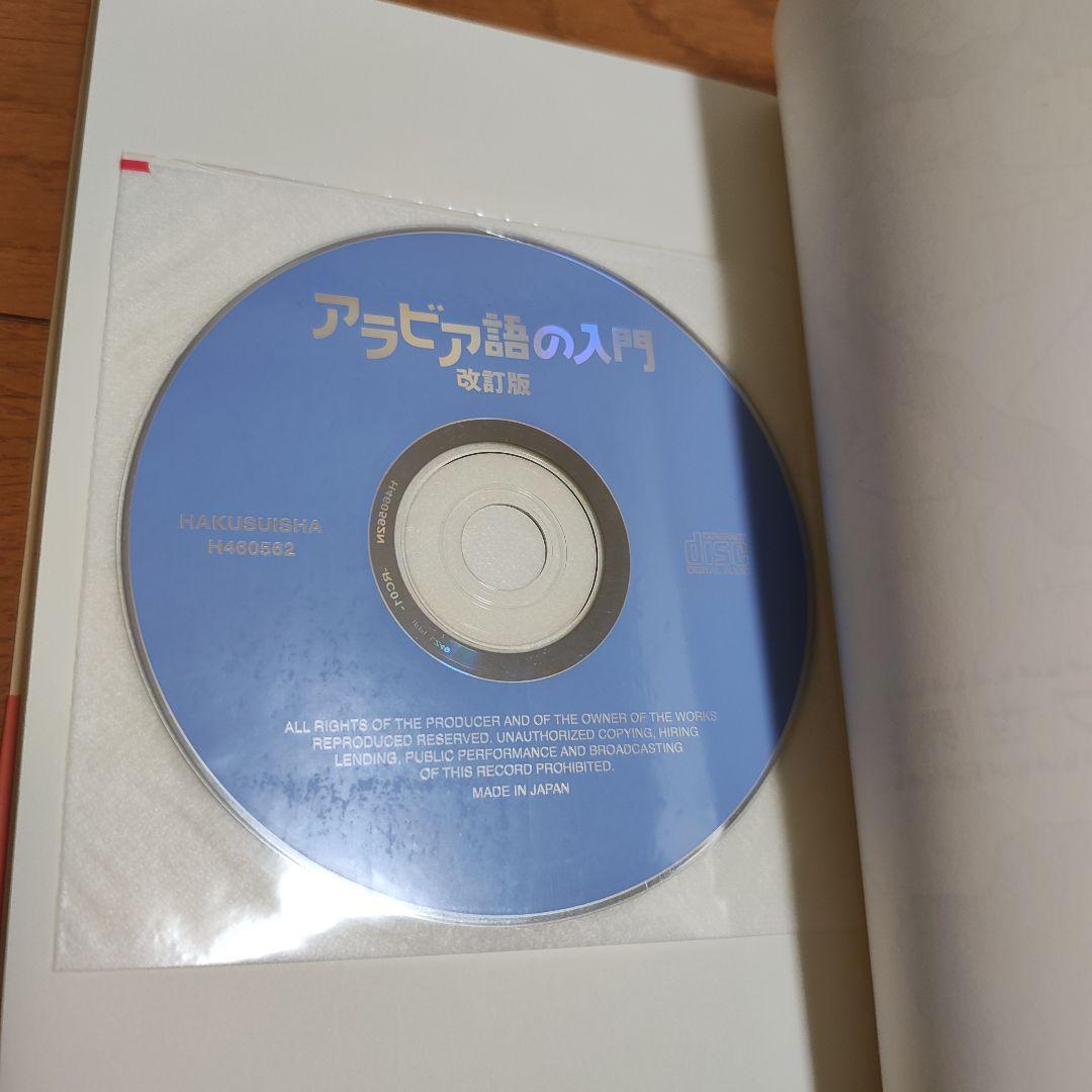 アラビア語 初心者向け 参考書4冊セット