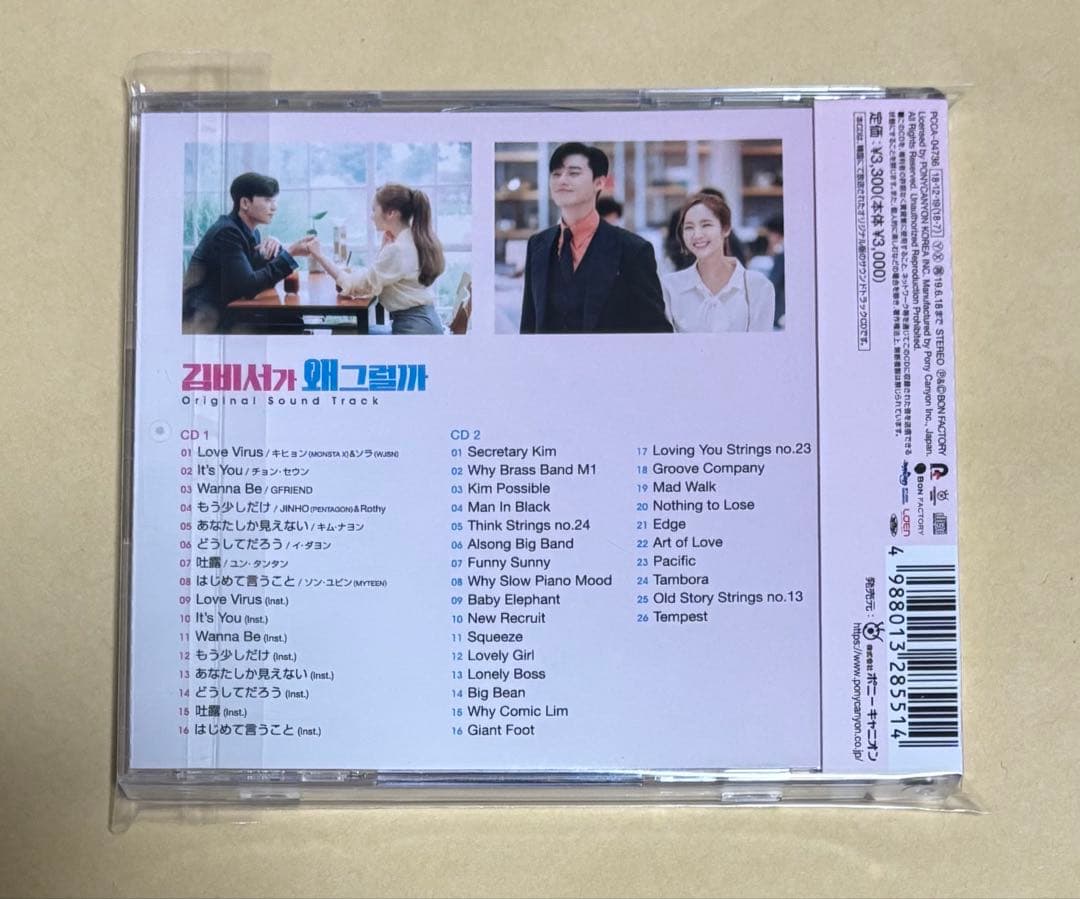 キム秘書はいったいなぜ オリジナル・サウンドトラック OST