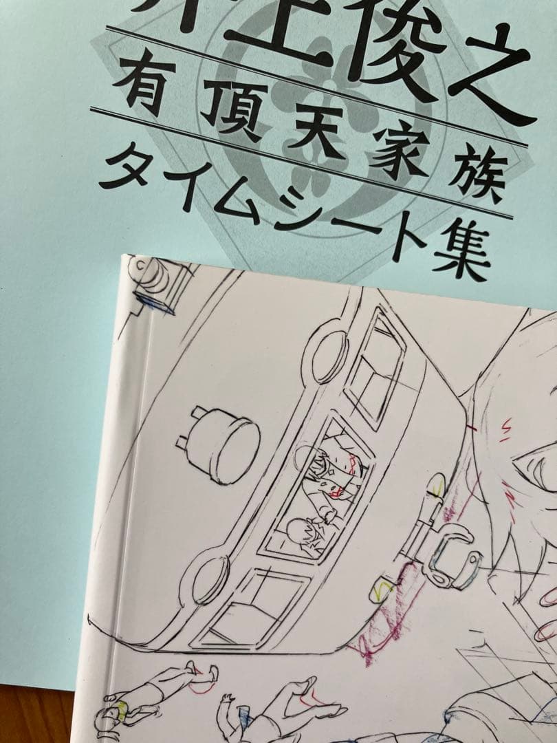 井上俊之原画集　有頂天家族　初級中級上級編セット