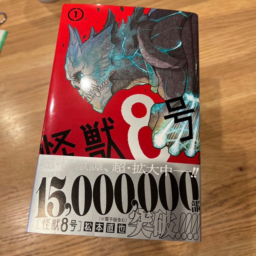怪獣8号 1〜16巻　全巻セット　新品未使用