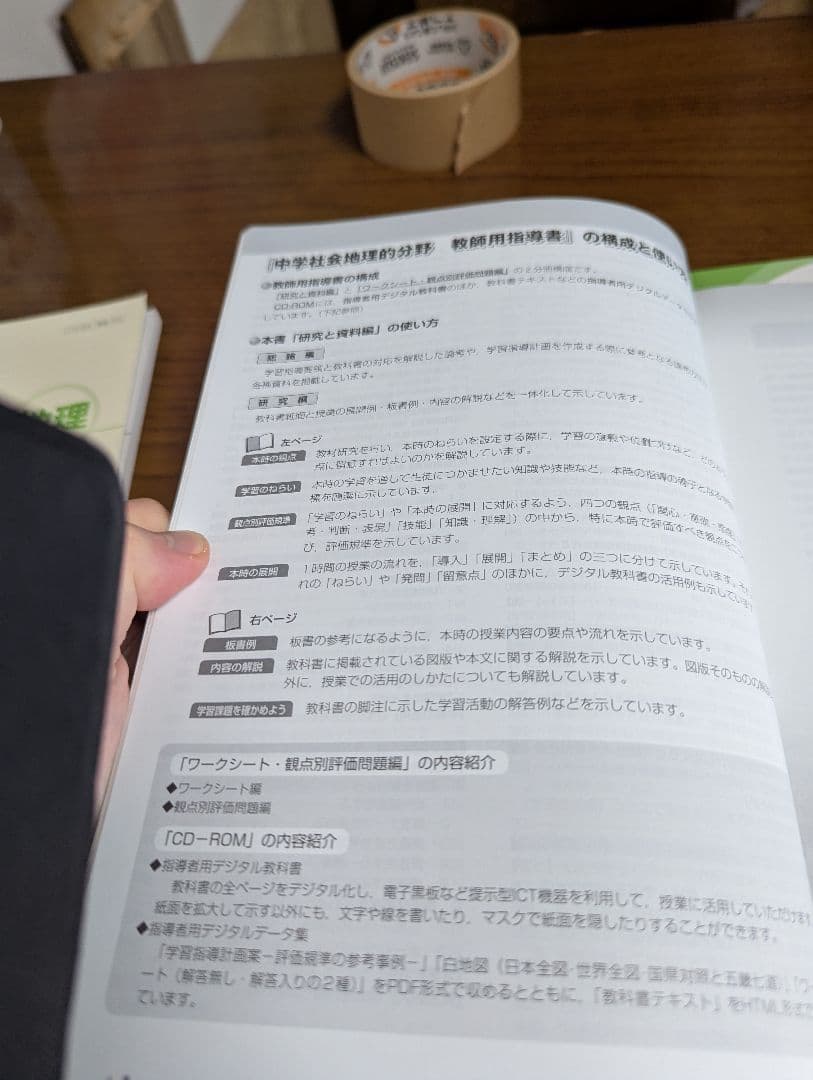 【希少品】中学社会 地理的分野 指導書