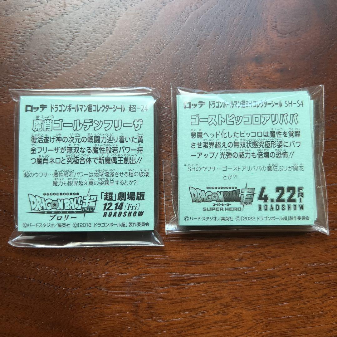 ビックリマンシール