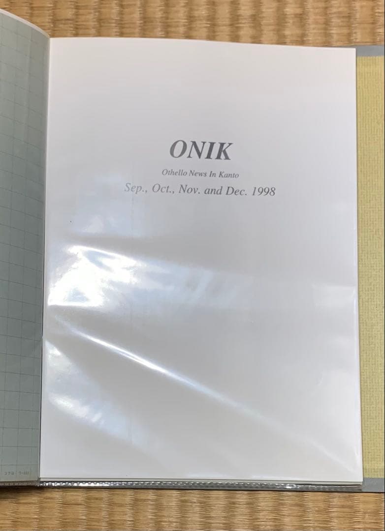 オセロ　棋譜集　ＯＮＩＣ　ＯＮＩＫ　全２２冊