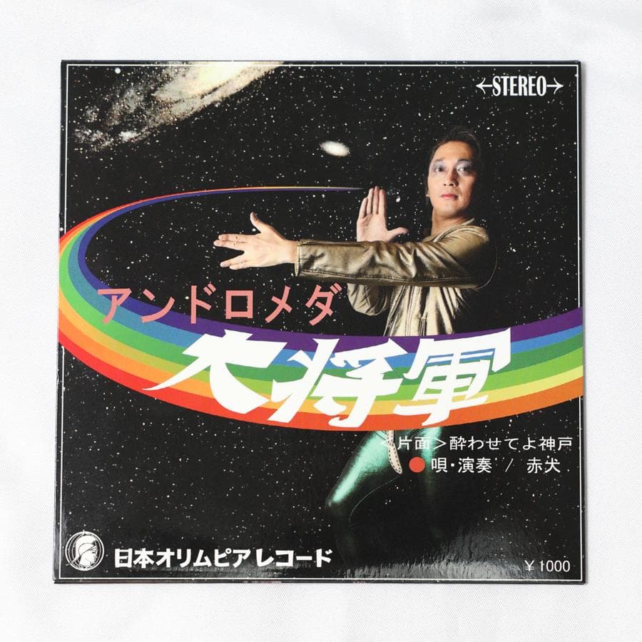 赤犬｜CD｜全10曲｜レア｜酔わせてよ神戸、アモーレ、タカアキのズンドコ節etc