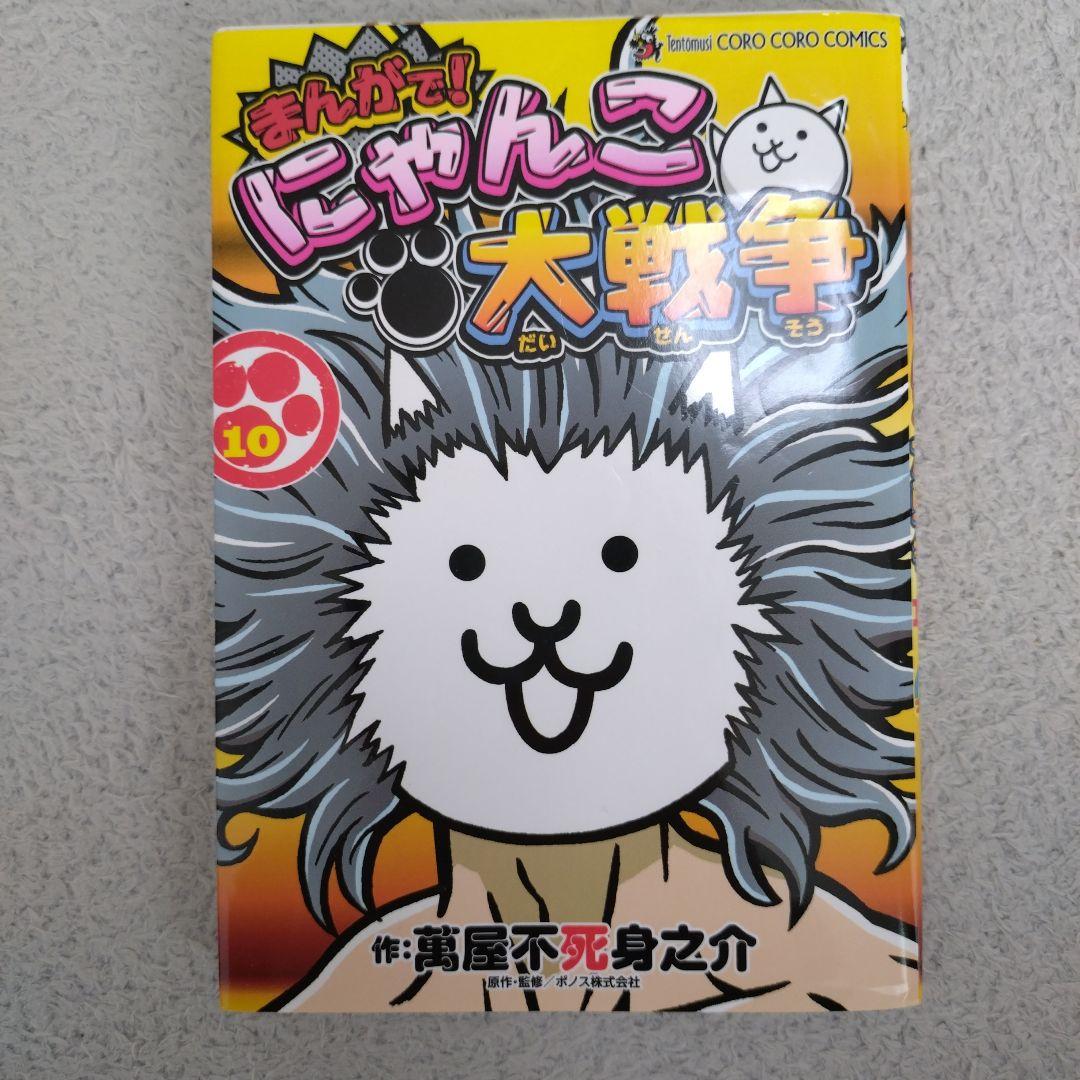 まんがで! にゃんこ大戦争 全15巻セット