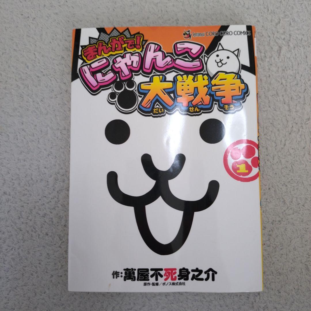 まんがで! にゃんこ大戦争 全15巻セット