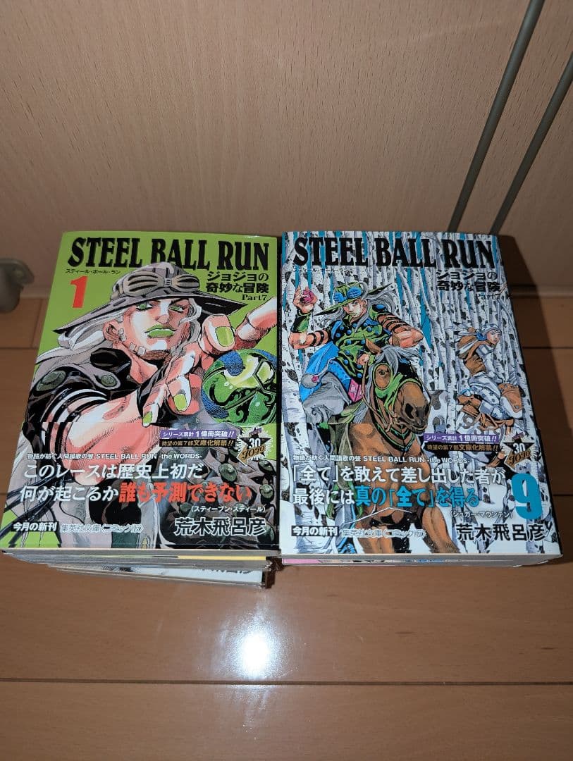 STEEL BALL RUN 文庫 全巻 ジョジョの奇妙な冒険 Part7